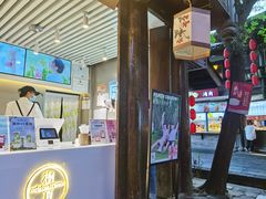 门面-树夏(锦里店)
