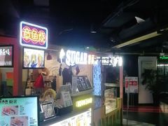 -SUGAR糖薯·章鱼烧(鹏欣水游城店)