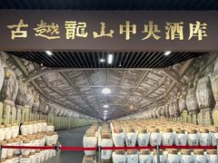 -中国黄酒博物馆