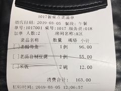 账单-羲和雅苑•北京烤鸭(国贸商城店)