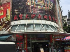 -盛贤大沙头旧货市场