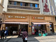 -蒋六十八梯眼镜面(渝中店)