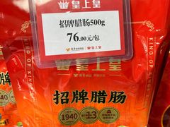 -皇上皇(越秀南店)