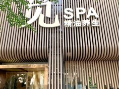 -澜笙Spa