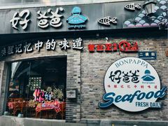 -好爸爸(外滩店)