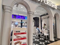 -HOT CRUSH趁热集合·现烤面包(上海环球港店)