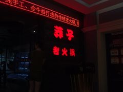 门面-莽子老火锅(大坪店)
