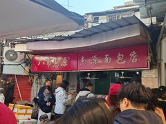 -惠源面包店(开禾路店)