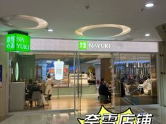 -奈雪的茶(亨特国际广场店)