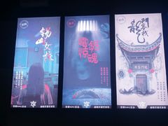 -瞳灵人·沉浸式密室剧场(杭州旗舰店)