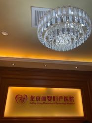 -北京俪婴妇产医院(朝阳大悦城店)