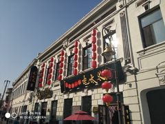 门面-北三老太太烧烤(人生一串上榜店)