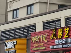 -阿晖沙嗲面