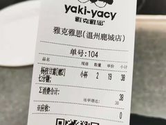 -雅克雅思(纱帽河店)