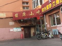 -健康小吃
