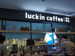 -瑞幸咖啡(第一城店)