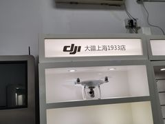 -DJI大疆专营店(1933购物中心店)