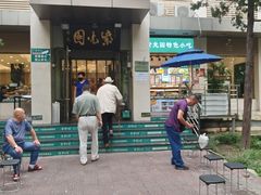门面-紫光园(劲松店)
