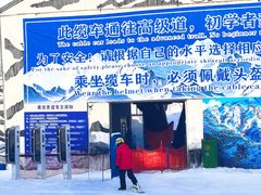 -大同万龙白登山国际滑雪场