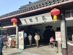 -咸亨酒店•非遗绍兴菜•中华老字号(堂吃餐厅)