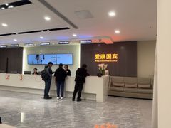 -爱康国宾体检中心(福田分院)