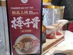 -發起人·肉骨茶(万象汇店)