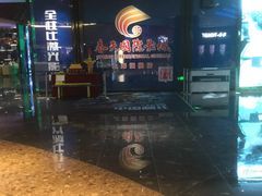 -春天国际影城(中庚漫游城杜比全景声店)