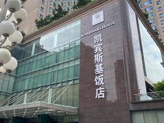 -成都凯宾斯基饭店