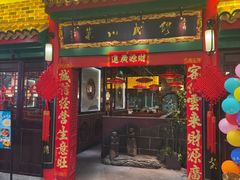 -缪氏川菜(深圳北站缤果空间店)