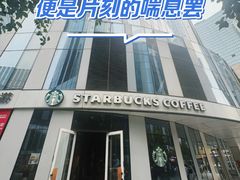 -星巴克(北京三里屯SOHO一店)
