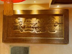 -山西会馆·晋菜·晋商宴·牌匾博物馆(胜利东街店)