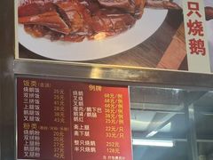 -杞兴东莞烧鹅