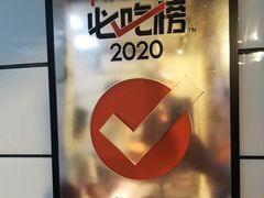 -永兴烧腊