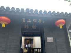 -绍兴鲁迅故里·沈园景区