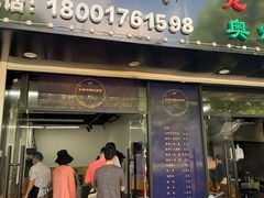 门面-金杨老摊头蛋饼(金口路店)