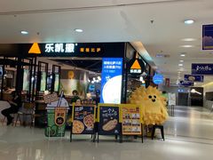 门面-乐凯撒披萨(正佳广场店)