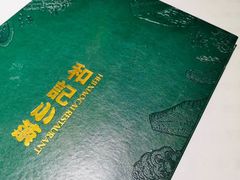 -和记小菜(大宁店)