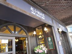 -赵小姐的店(鼓浪屿三友店)