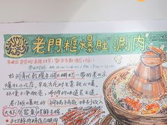 -老门框爆肚涮肉(金宝街店)