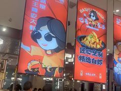 -巴蜀王婆大虾(南锣鼓巷店)