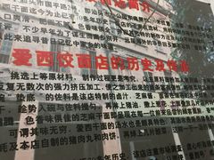 -非遗·爱西干面(小公园总店)