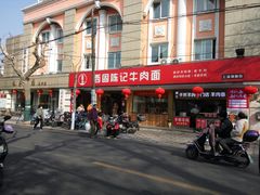 门面-兰州-西固陈记牛肉面·烧烤(山阴路店)