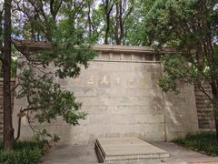 -上海鲁迅故居