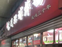 -秦氏环球炸鸡(解放北路店)