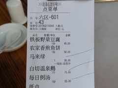 账单-农厨好味·温泉鹅·农家菜