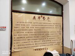 -奥华餐厅·老张记(台基厂店)