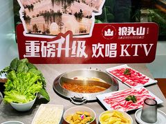 -狼头山火锅 KTV欢唱·烤串(理工大学店)