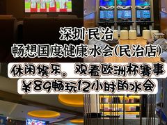 -畅想汤泉生活(民治店)