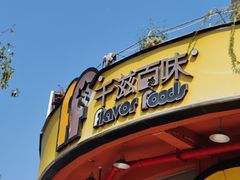 -千滋百味元味超市(瑞景店)