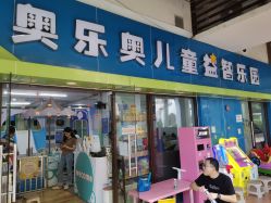 -哆咪鹿儿童益智乐园(富力金港城店)